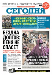 Сьогодні. Київський випуск №21 02/2019