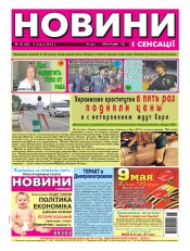 Новости и сенсации №18 05/2012