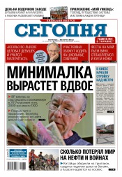 Сьогодні. Київський випуск №76 04/2016