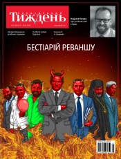 Український Тиждень №21 05/2020