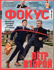 Щотижневик Фокус №14 04/2019