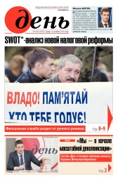 День. Російською мовою №184 10/2016