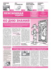 Пенсионная газета №35 08/2014