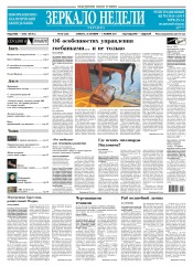 Дзеркало тижня. Україна №40 10/2017