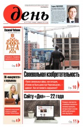 День. Російською мовою №22 02/2019