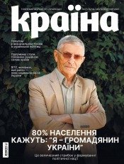Країна №17-18 09/2025