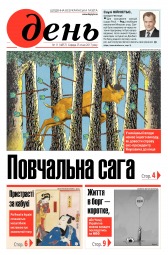 День №11 01/2017