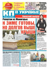 Комсомольская правда №212-213 09/2016