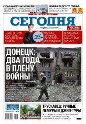 Сьогодні. Київський випуск №125 07/2016