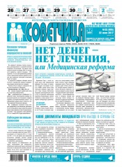 Консультант. Інтересна газета корисних порад №25 06/2017