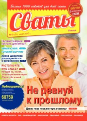 Свати №5 03/2016