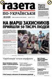 Газета по-українськи №66 08/2019