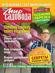 Світ садівника №21 10/2013