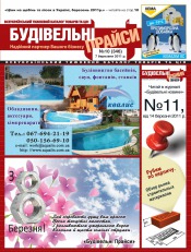 Будівельні прайси №10 03/2011