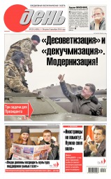 День. Російською мовою №231 12/2014