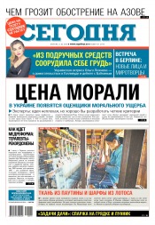 Сьогодні №101 06/2018