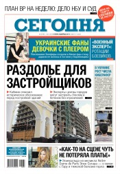 Сьогодні №37 02/2018