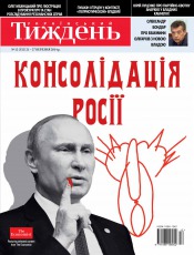 Український Тиждень №12 03/2014
