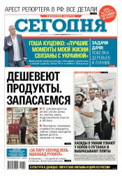 Сьогодні. Київський випуск №186 10/2016