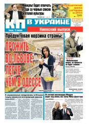 Комсомольская правда №3 01/2016