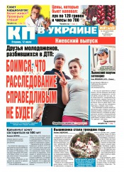 Комсомольская правда №150 07/2016