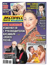 Экспресс-газета №27 07/2021