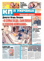 Комсомольская правда №201 11/2017