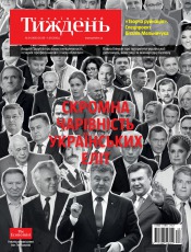 Український Тиждень №34 08/2016