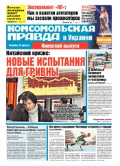 Комсомольская правда №183 08/2015