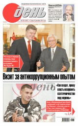 День. Російською мовою №232 12/2014