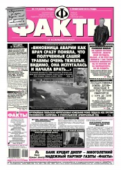 Факти та коментарі №19 02/2016