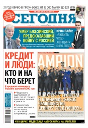 Сьогодні. Київський випуск №94 05/2017