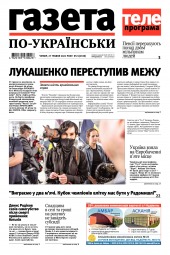 Газета по-українськи №21 05/2021
