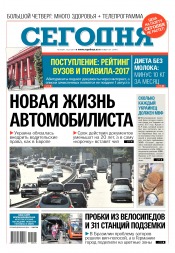 Сьогодні №124 07/2017