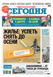 Сьогодні. Київський випуск №130 07/2018