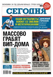 Сьогодні №14 01/2017