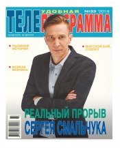 ТЕЛЕпрограма №33 08/2018