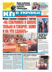 Комсомольская правда №157 10/2018