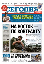 Сьогодні. Київський випуск №146 08/2015