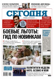 Сьогодні. Київський випуск №130 07/2016