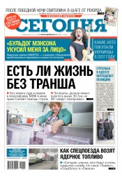 Сьогодні. Київський випуск №11 01/2018
