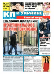 Комсомольская правда №31 02/2016