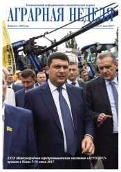 Аграрна Неділя №22 06/2017