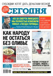 Сьогодні №215 11/2016