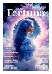 Fortuna №3 01/2026