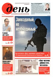 День. Російською мовою №110-111 06/2018