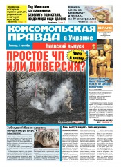 Комсомольская правда №192 09/2015