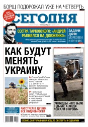 Сьогодні №61 04/2017