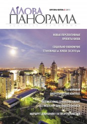 Ділова панорама №2 03/2011