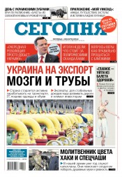 Сьогодні №30 02/2018